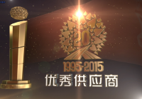 感恩20年風(fēng)雨相伴，致敬未來：合作共贏，攜手共進(jìn)